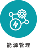 07_energy_management