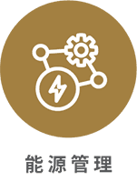072_energy_management